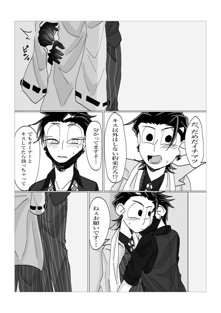 チンオナがキス以上のことを多分しない本