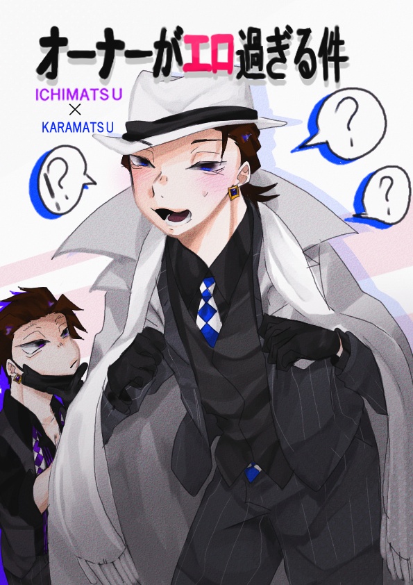 オーナーがエロすぎる件について