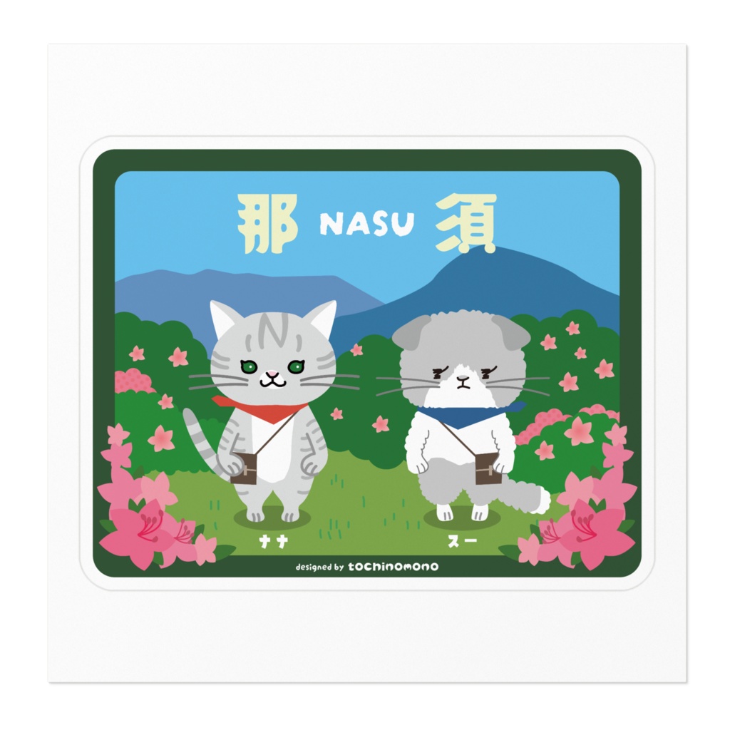 ツツジの森のナナとスー【ステッカー・小】