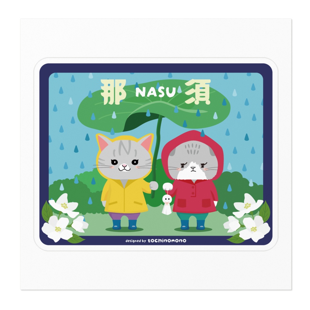 雨の日のナナとスー【ステッカー・小】