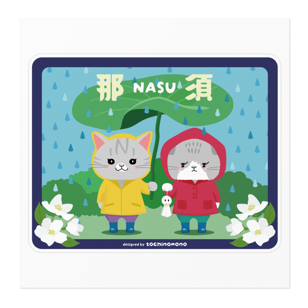 雨の日のナナとスー【ステッカー・大】
