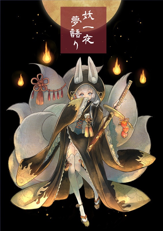 妖一夜夢語り Langerhans Booth