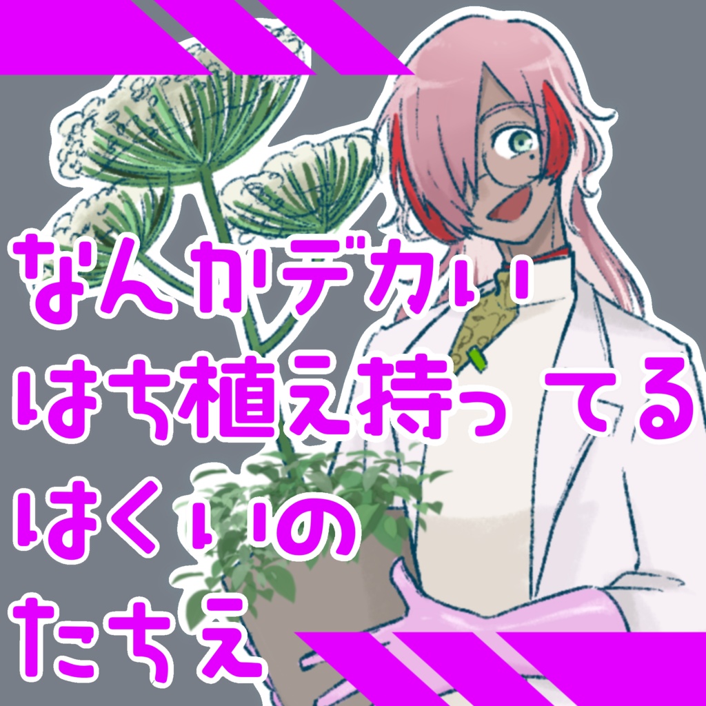 鉢植えを持ってる白衣の立ち絵素材