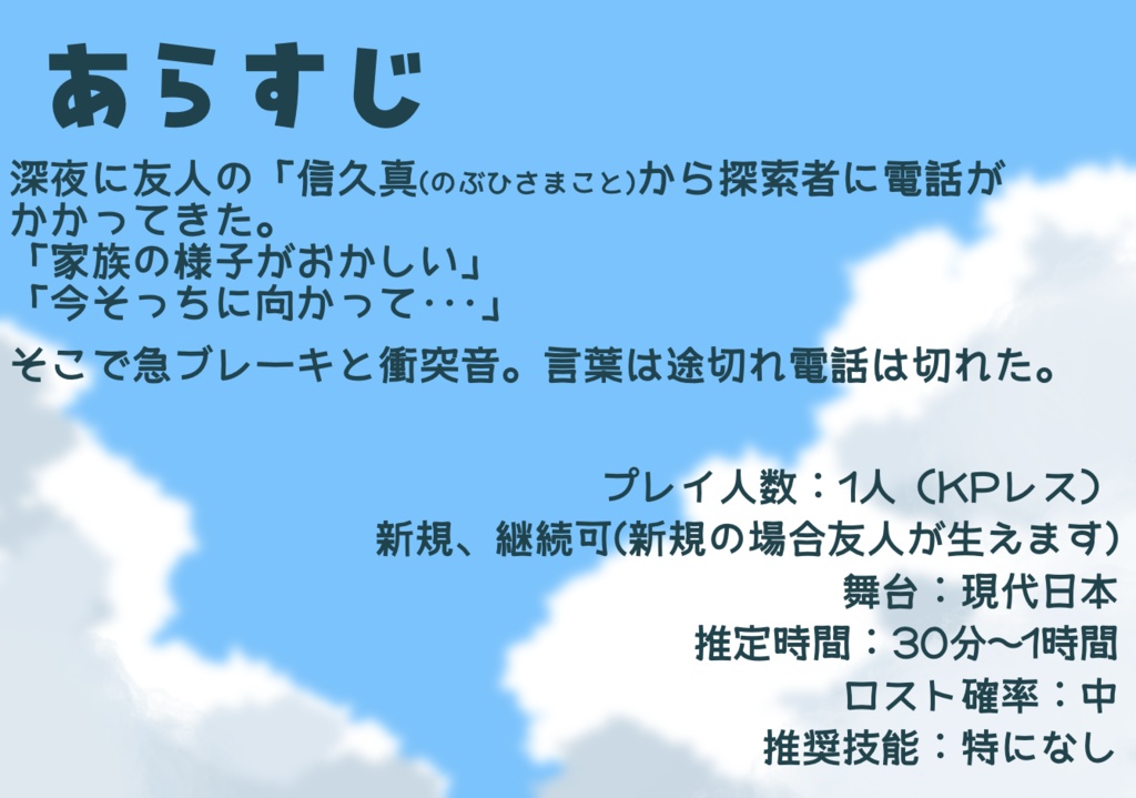 CoC6版 KPレス「夏休みはおわらない!」