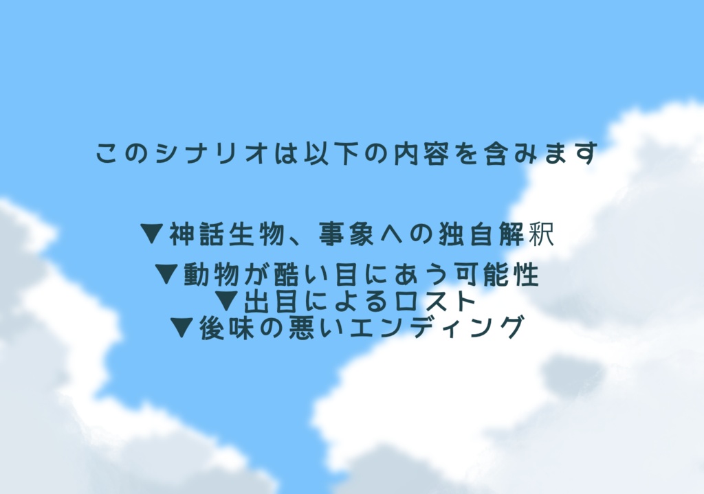 CoC6版 KPレス「夏休みはおわらない!」