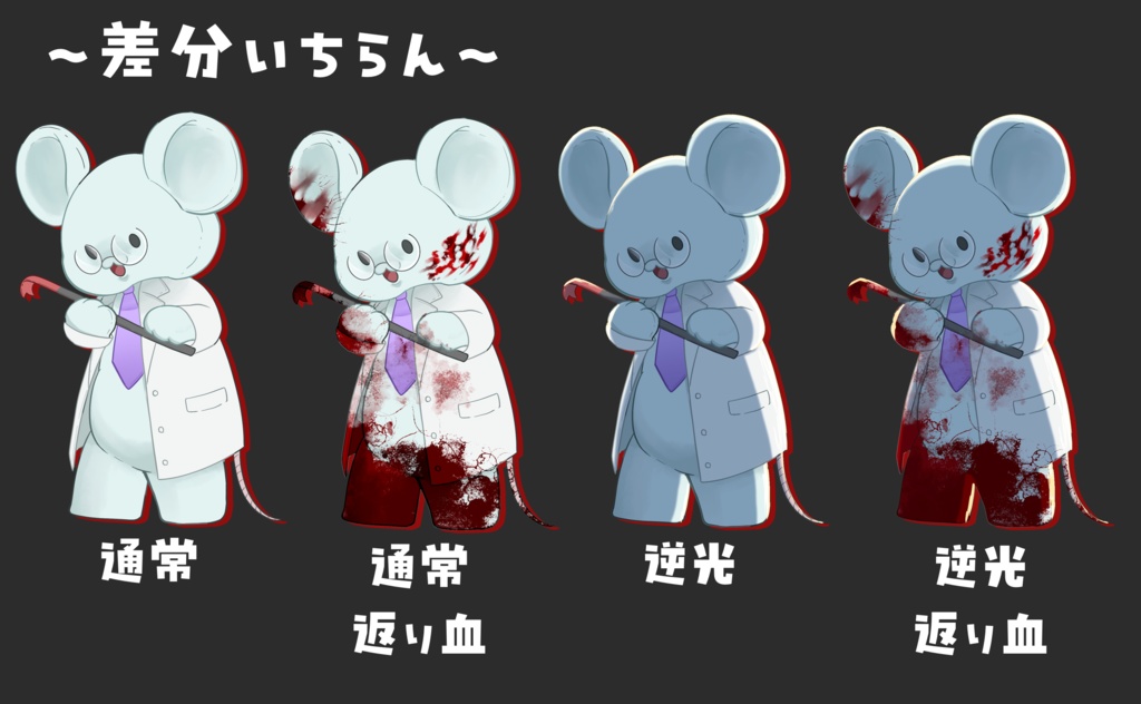 バールのようなものを持った着ぐるみ白衣の立ち絵素材(差分あり)