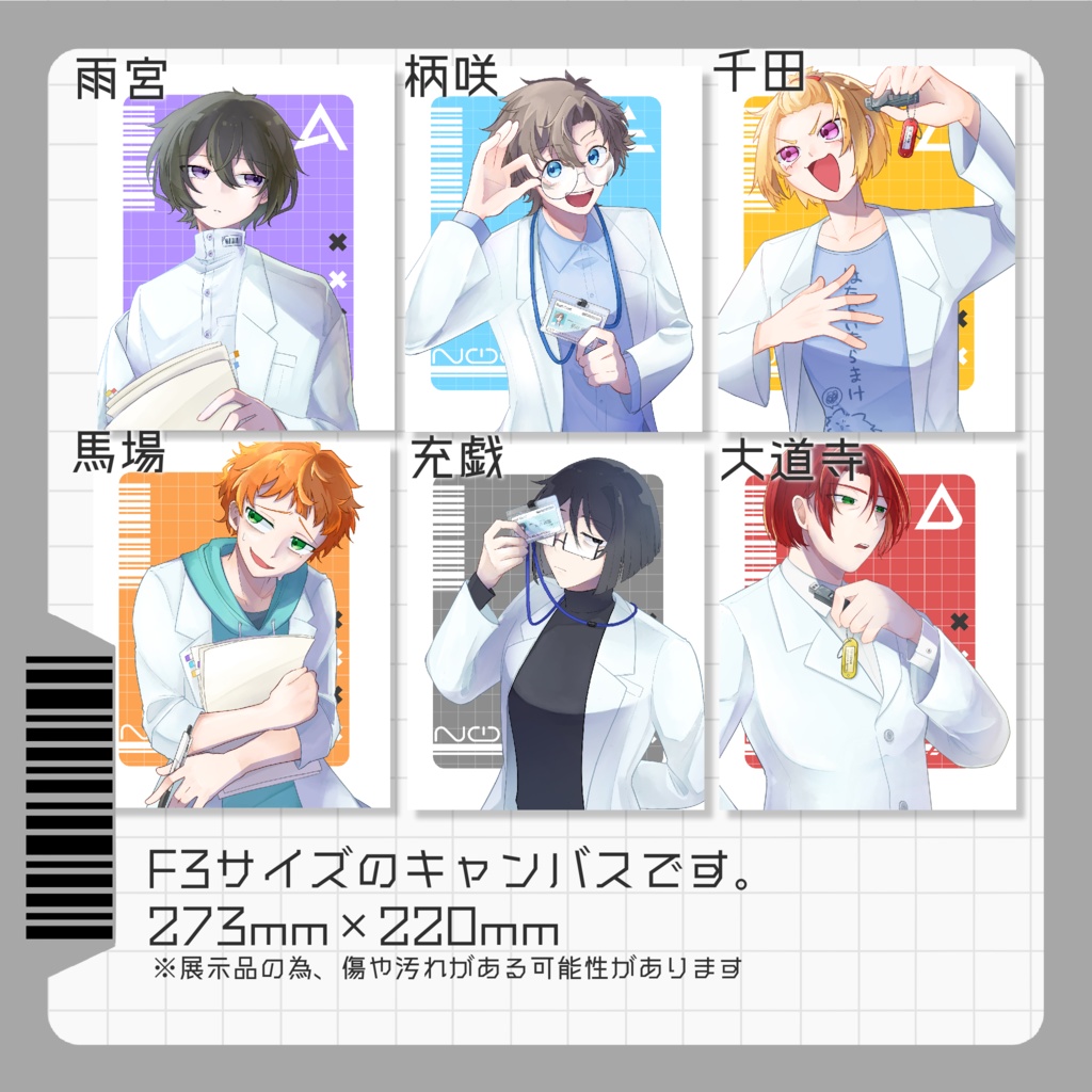 研究員キャンバスボード