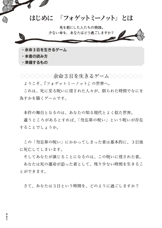 フォゲットミーノット