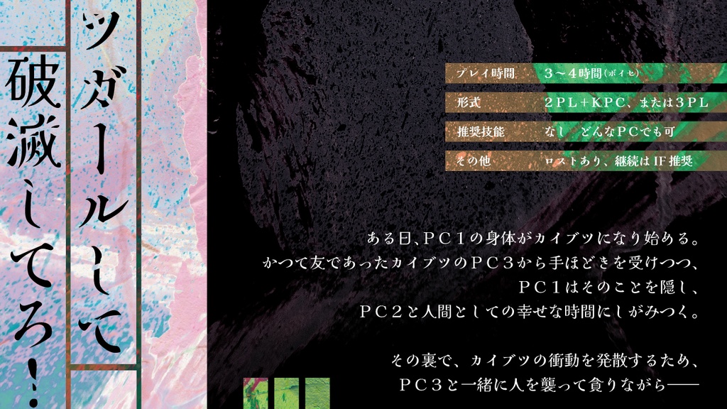 だって、もうカイブツだから SPLL:E191573