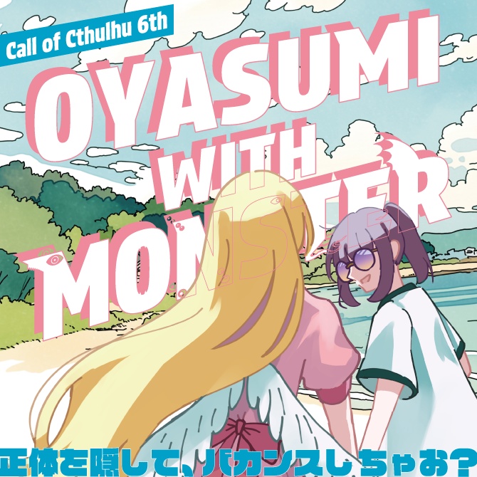 OYASUMI WITH MONSTER SPLL:E187258
