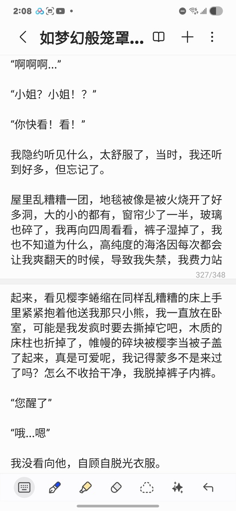 如夢幻般籠罩的(第一章至第五章)