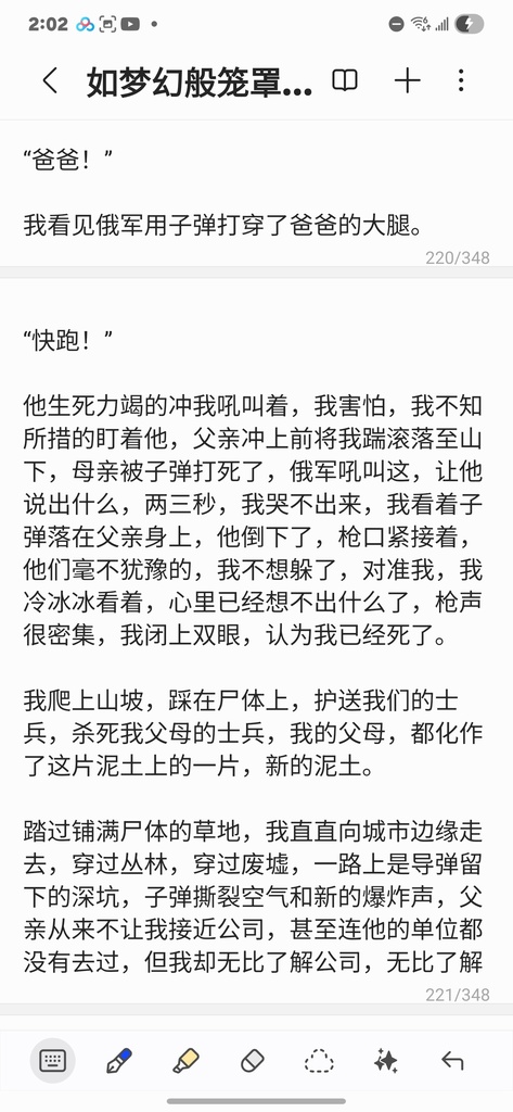 如夢幻般籠罩的(第一章至第五章)