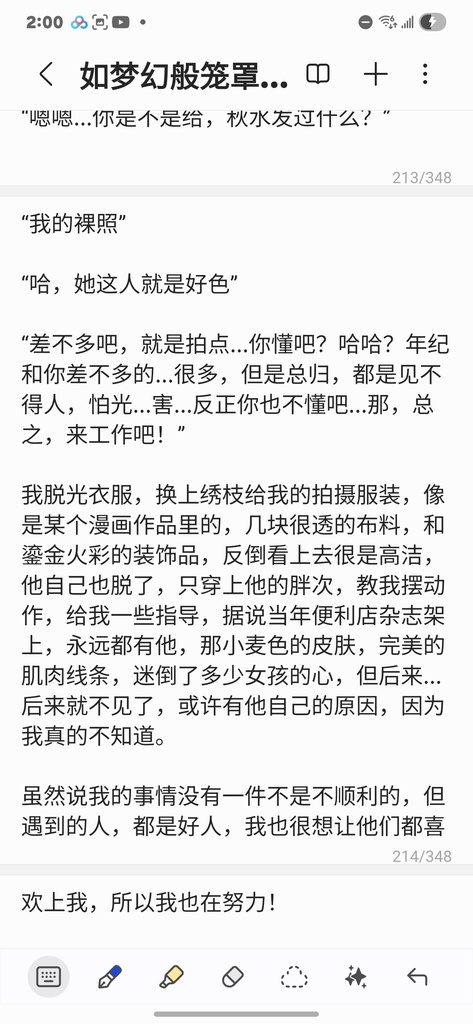 如夢幻般籠罩的(第一章至第五章)