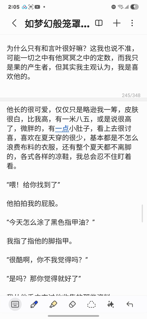 如夢幻般籠罩的(第一章至第五章)