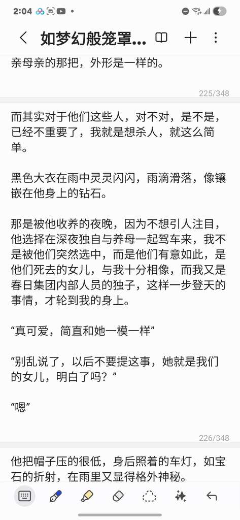 如夢幻般籠罩的(第一章至第五章)