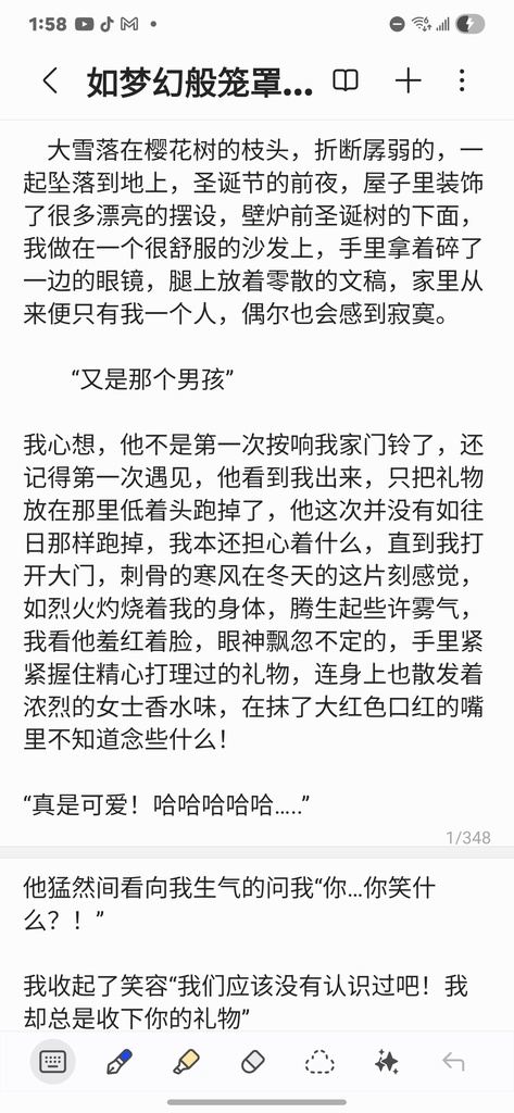 如夢幻般籠罩的(第一章至第五章)