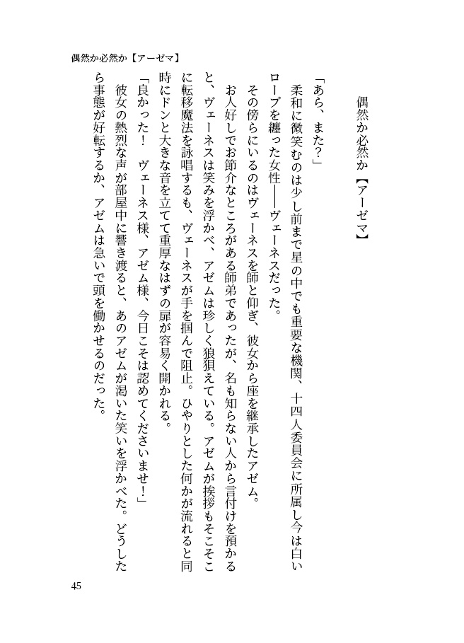 星の未来に祝福を