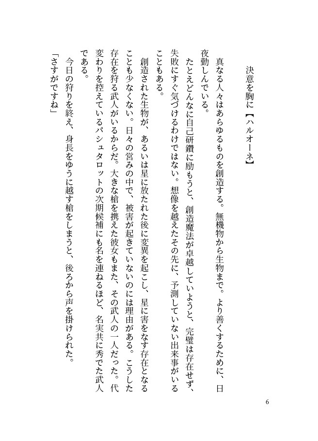 星の未来に祝福を