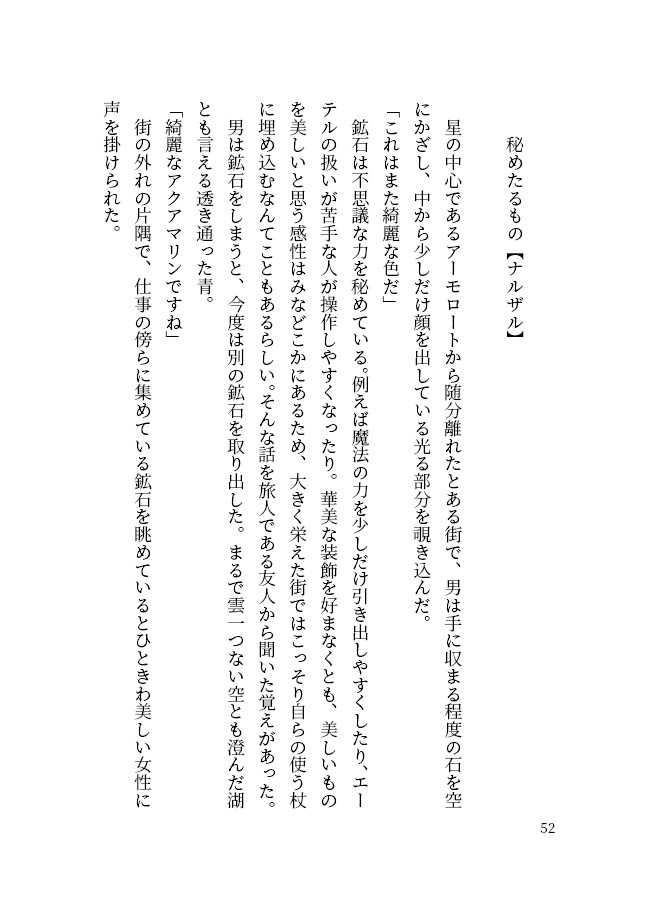 星の未来に祝福を