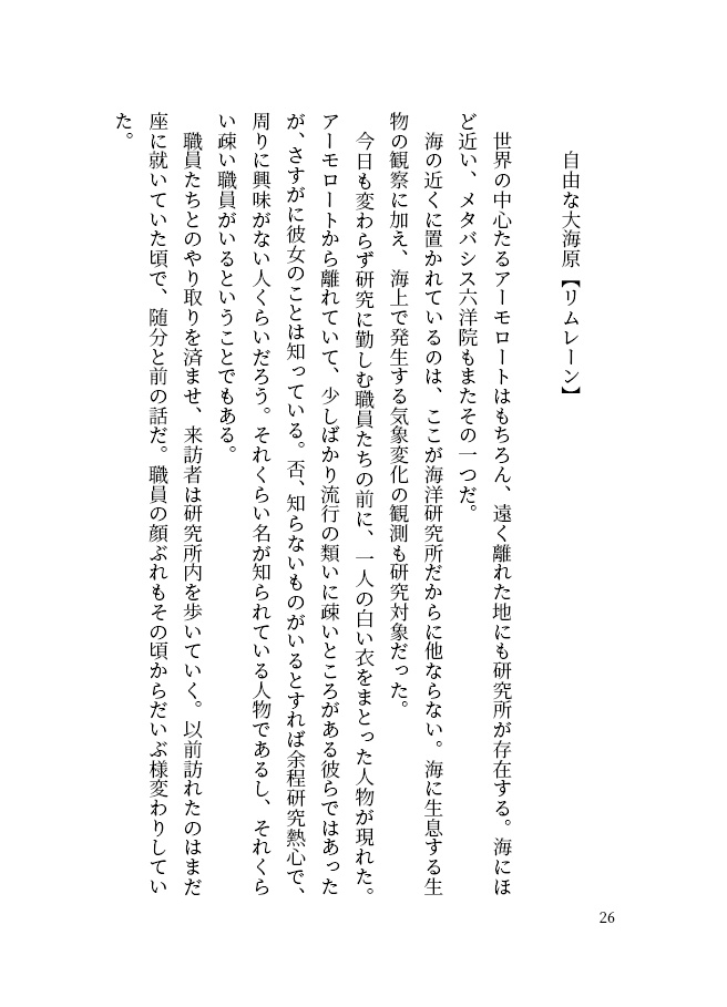 星の未来に祝福を