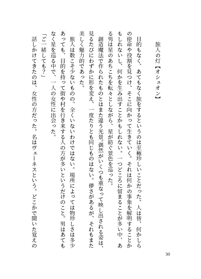 星の未来に祝福を