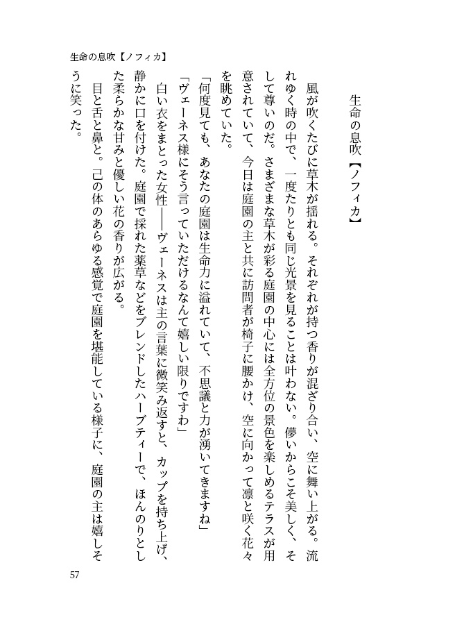 星の未来に祝福を