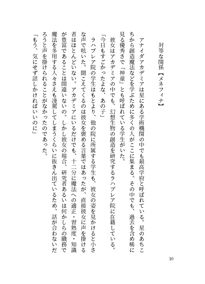 星の未来に祝福を