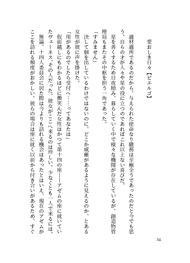 星の未来に祝福を