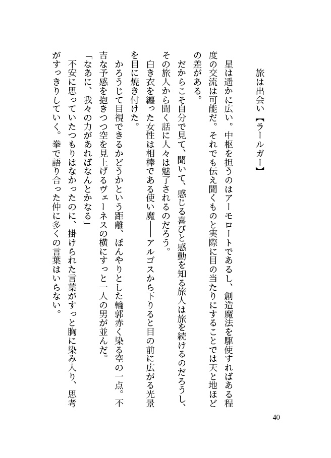 星の未来に祝福を