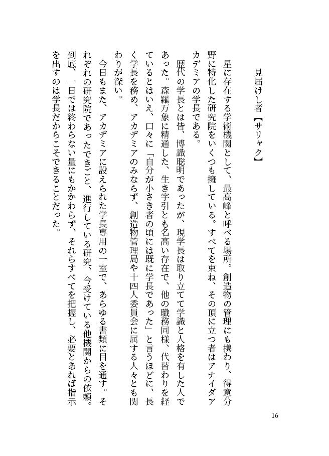 星の未来に祝福を