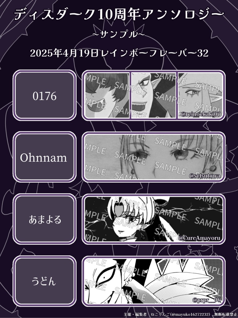 ディスダーク10周年アンソロジー「Dreamin' gage」