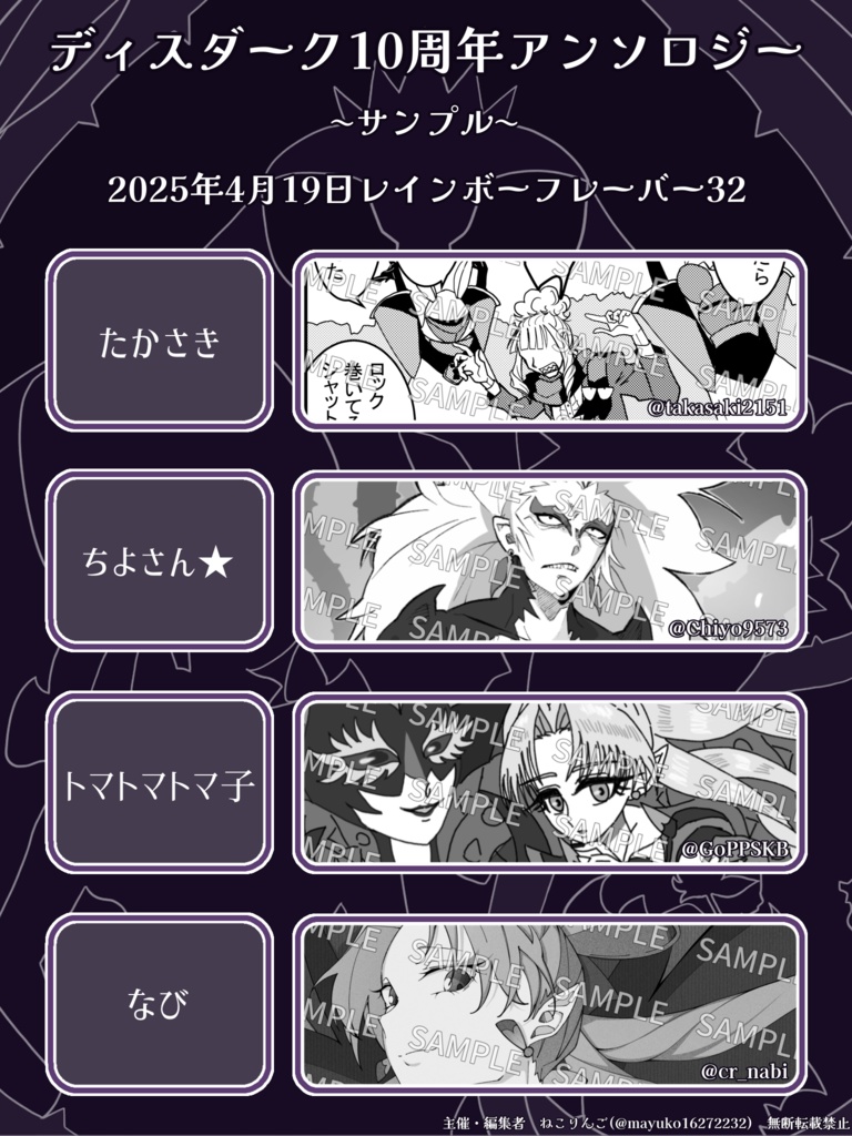 ディスダーク10周年アンソロジー「Dreamin' gage」