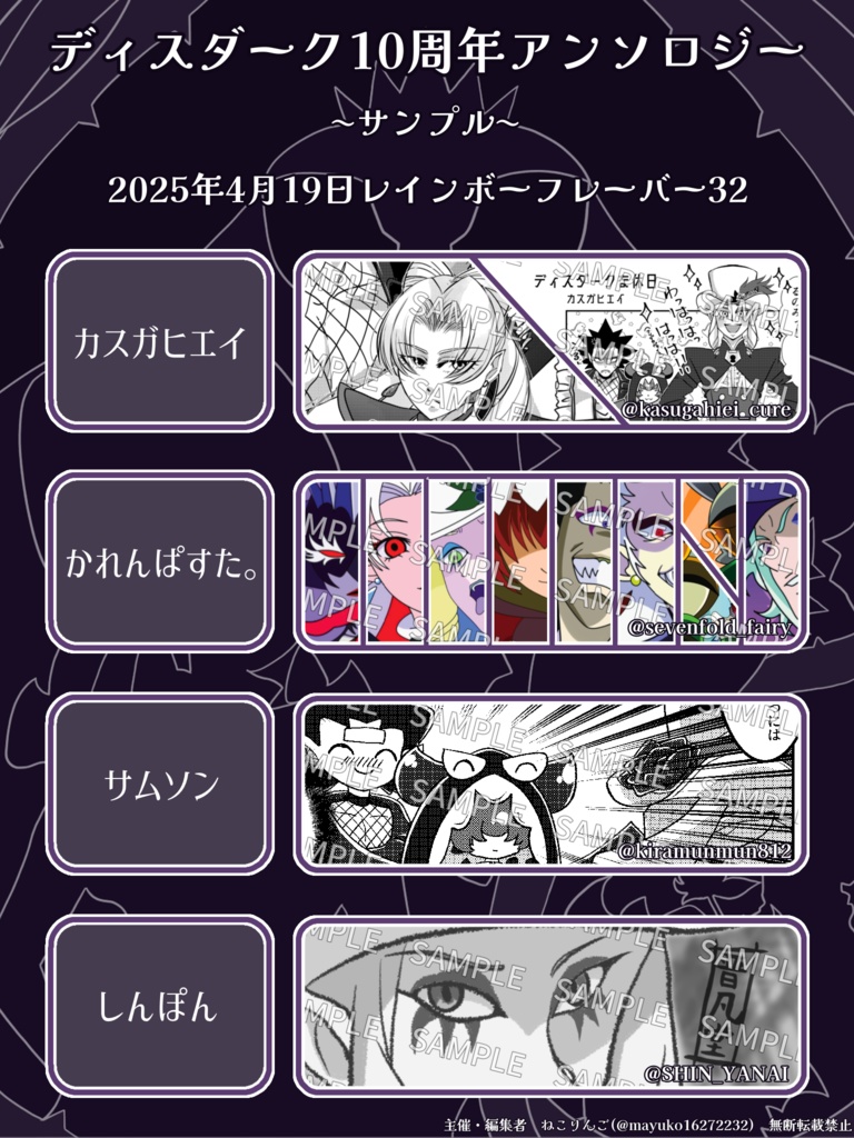 ディスダーク10周年アンソロジー「Dreamin' gage」