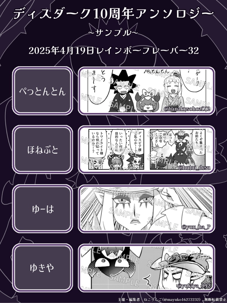 ディスダーク10周年アンソロジー「Dreamin' gage」