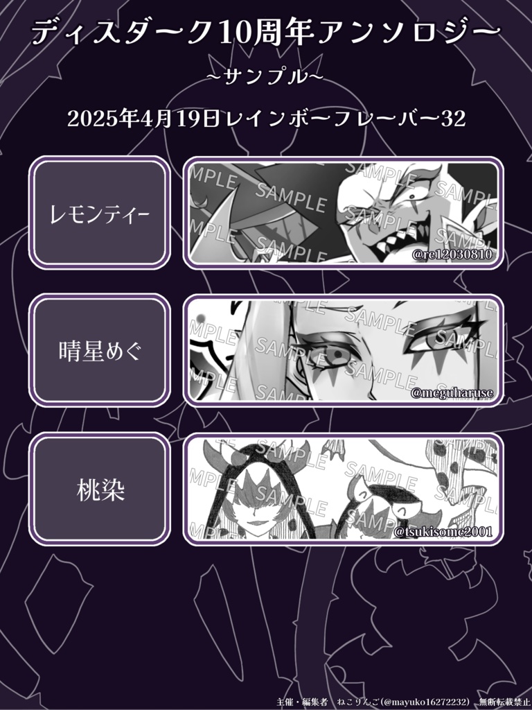 ディスダーク10周年アンソロジー「Dreamin' gage」