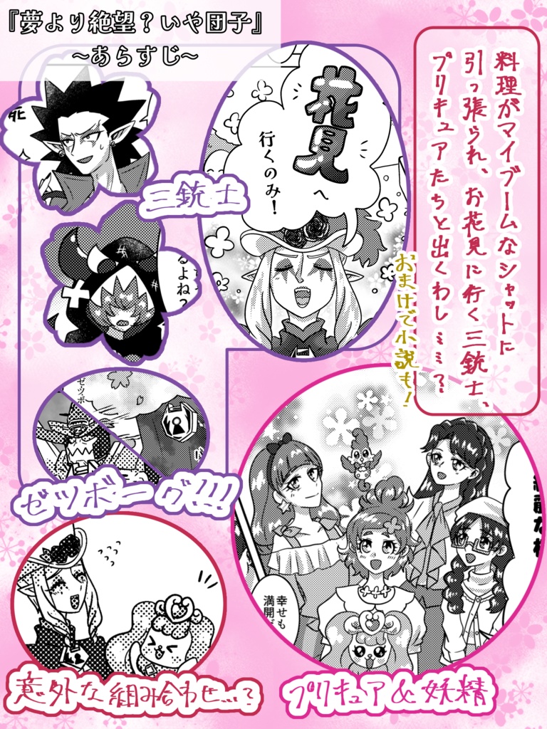 夢より絶望?いや団子
