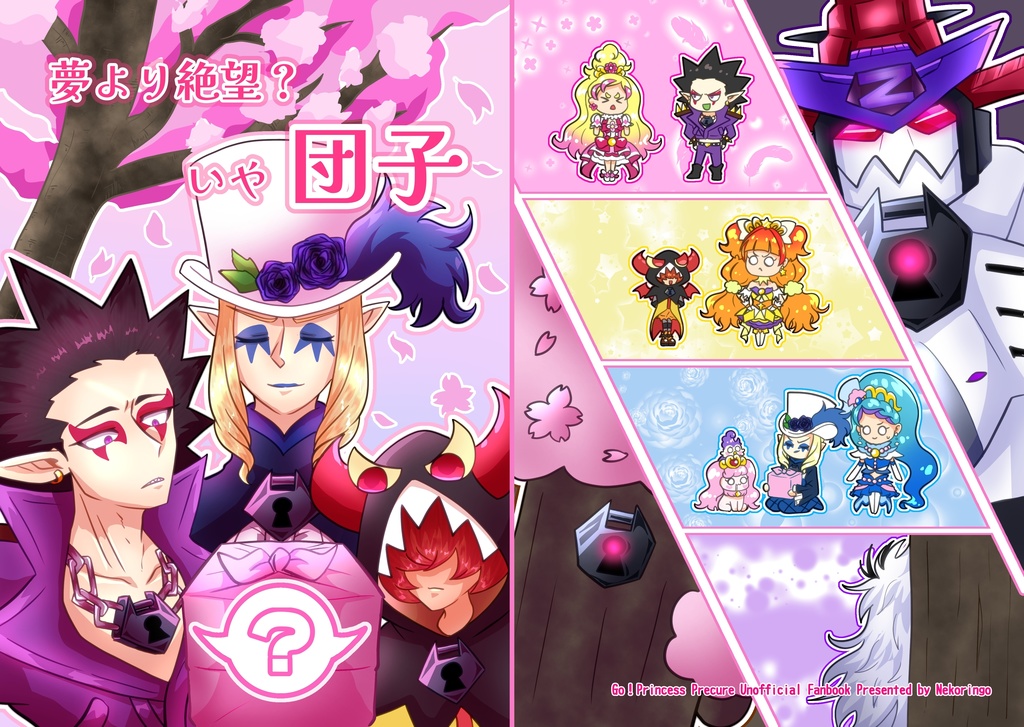 夢より絶望？いや団子