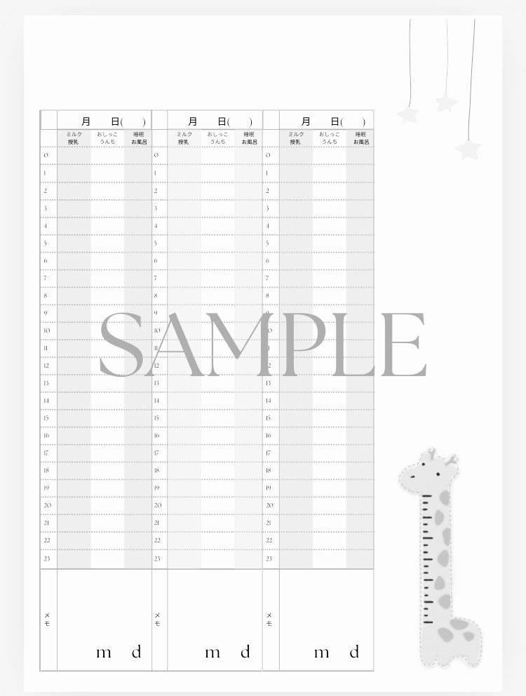 育児記録PDF
