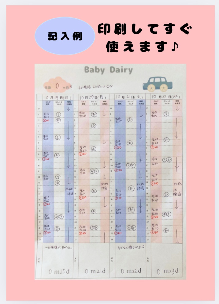育児記録PDF