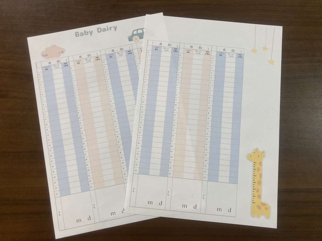 育児記録PDF