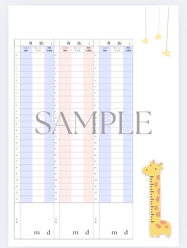育児記録PDF