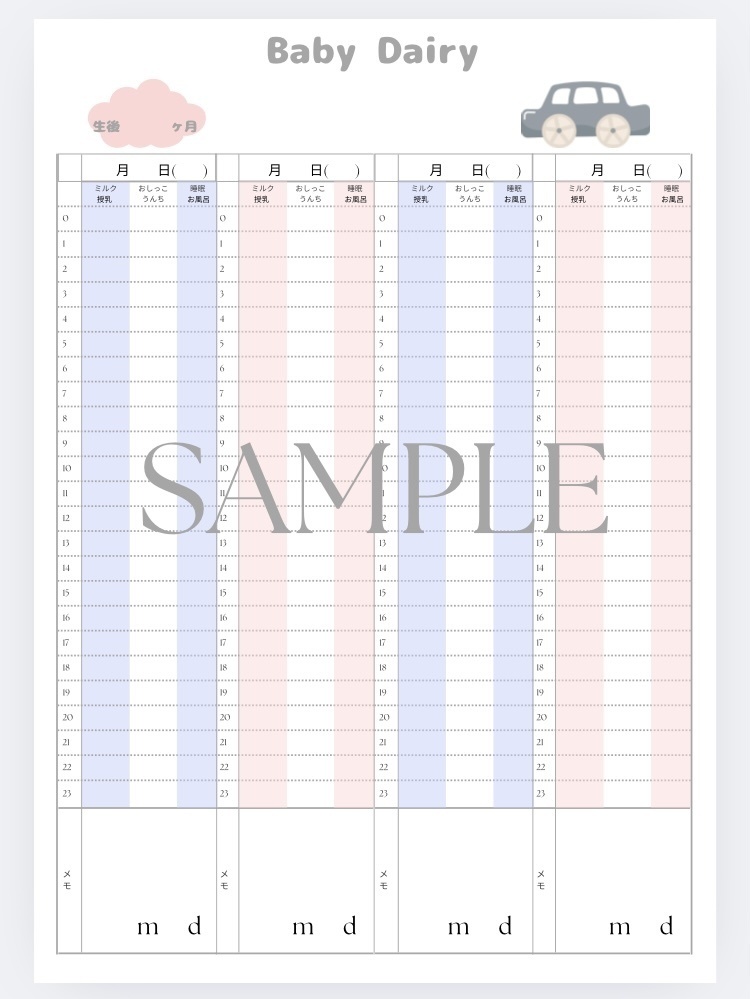 育児記録PDF