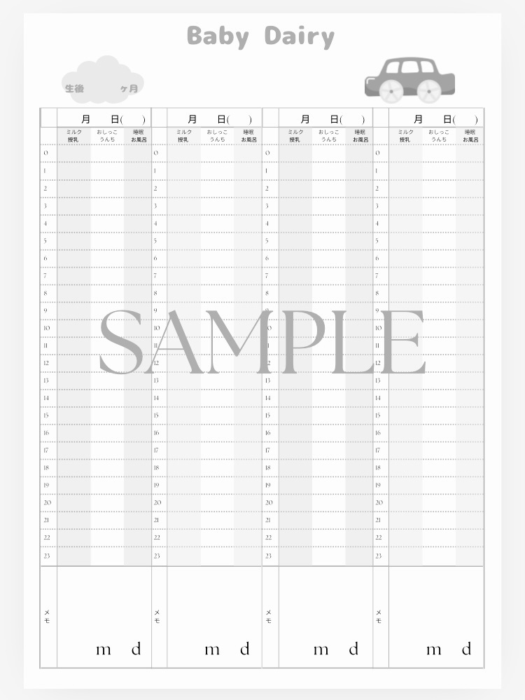 育児記録PDF