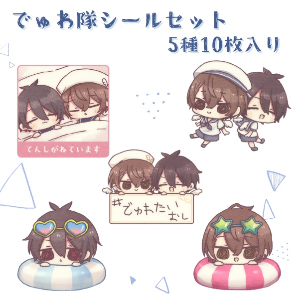 [非公式] でゅわ隊シールセット