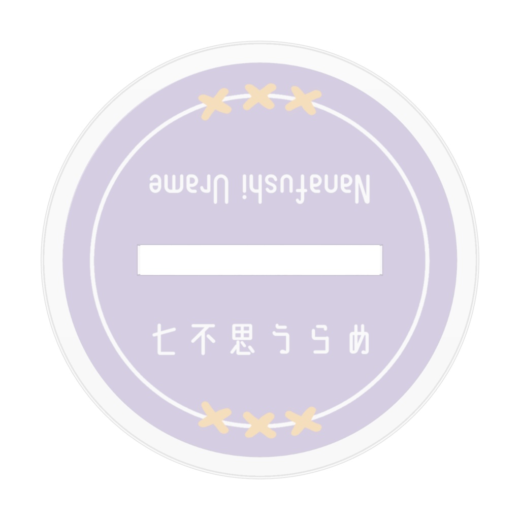 【七不思うらめ】アクリルフィギュア 立ち絵ver.