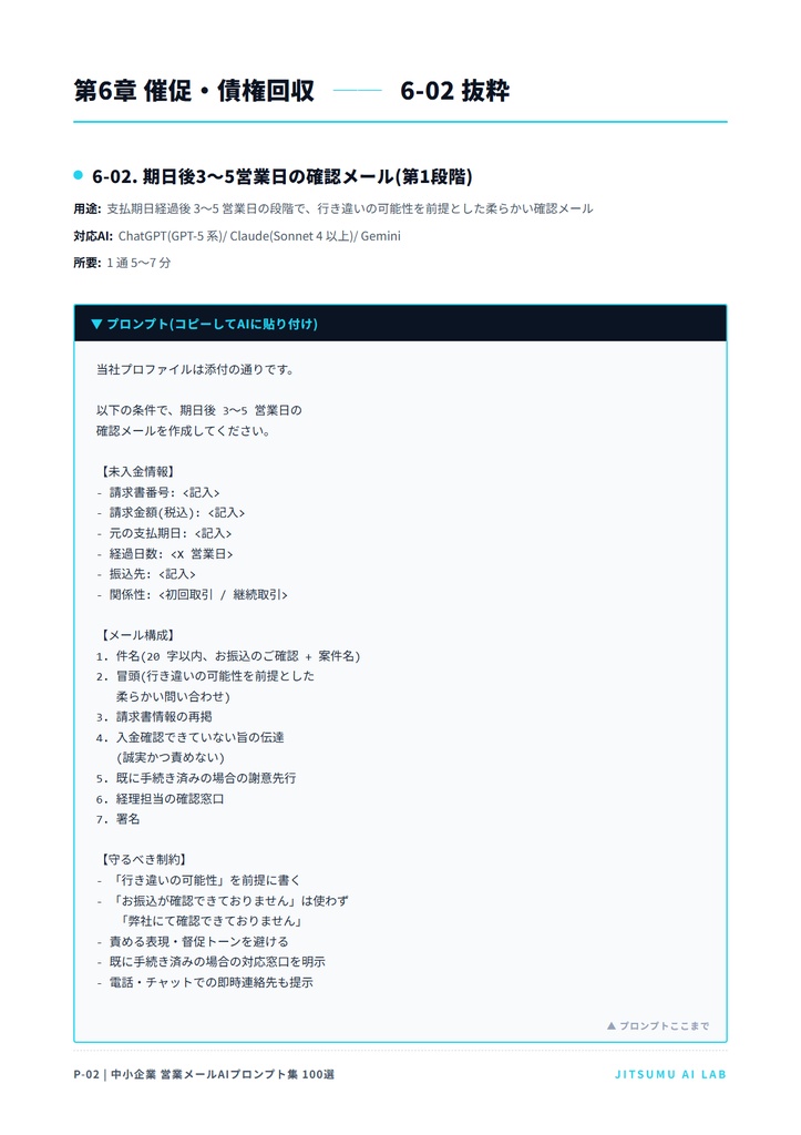 中小企業 営業メールAIプロンプト集 100選 + 運用マニュアル