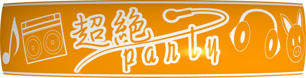 超ラバーバンド