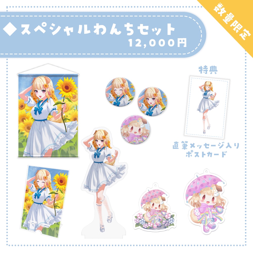 桜日わおん支援グッズ~2024Summer~