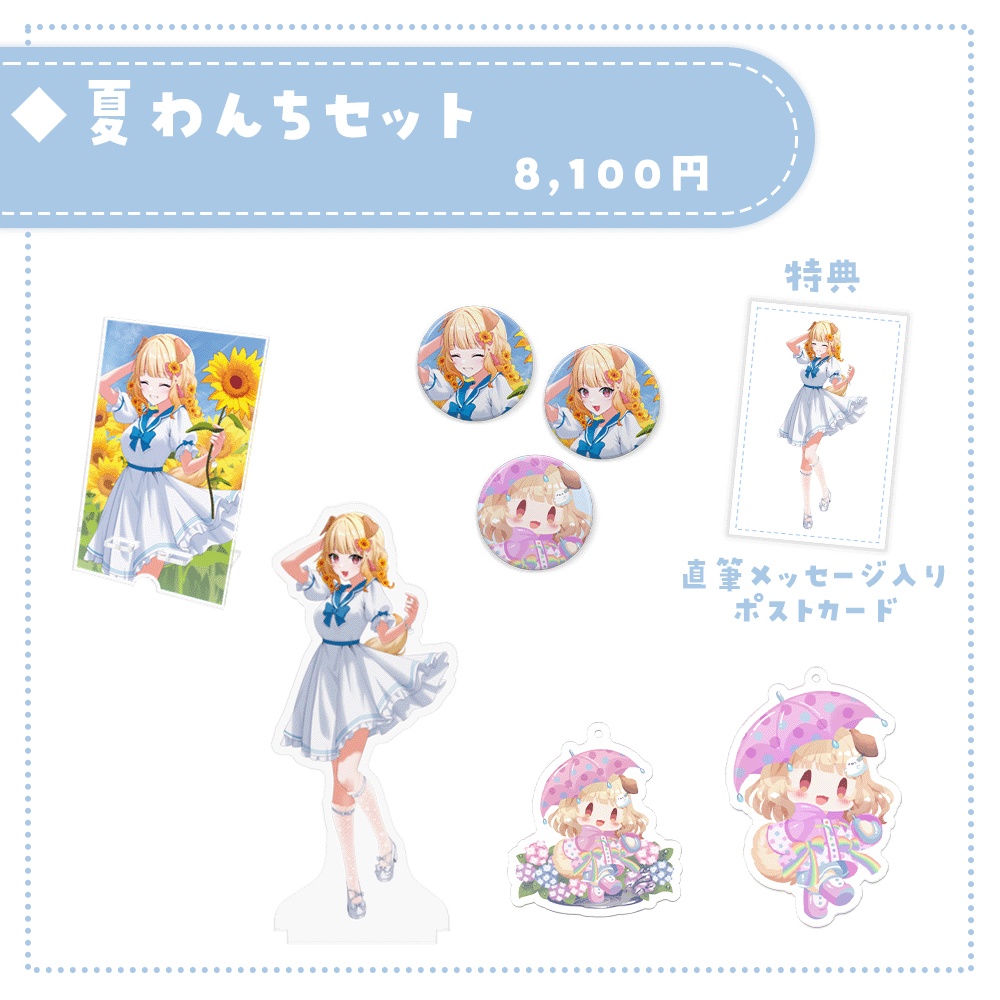 桜日わおん支援グッズ~2024Summer~