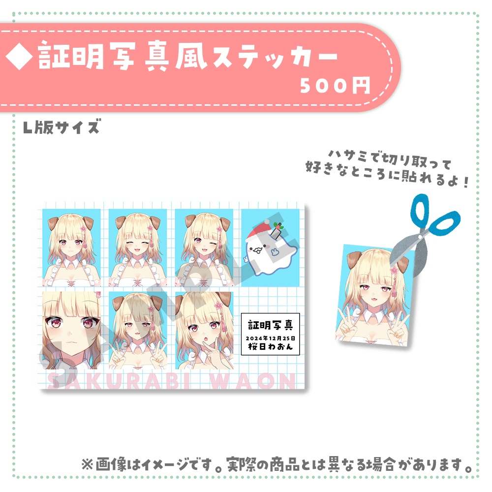 桜日わおんクリスマスグッズ2024